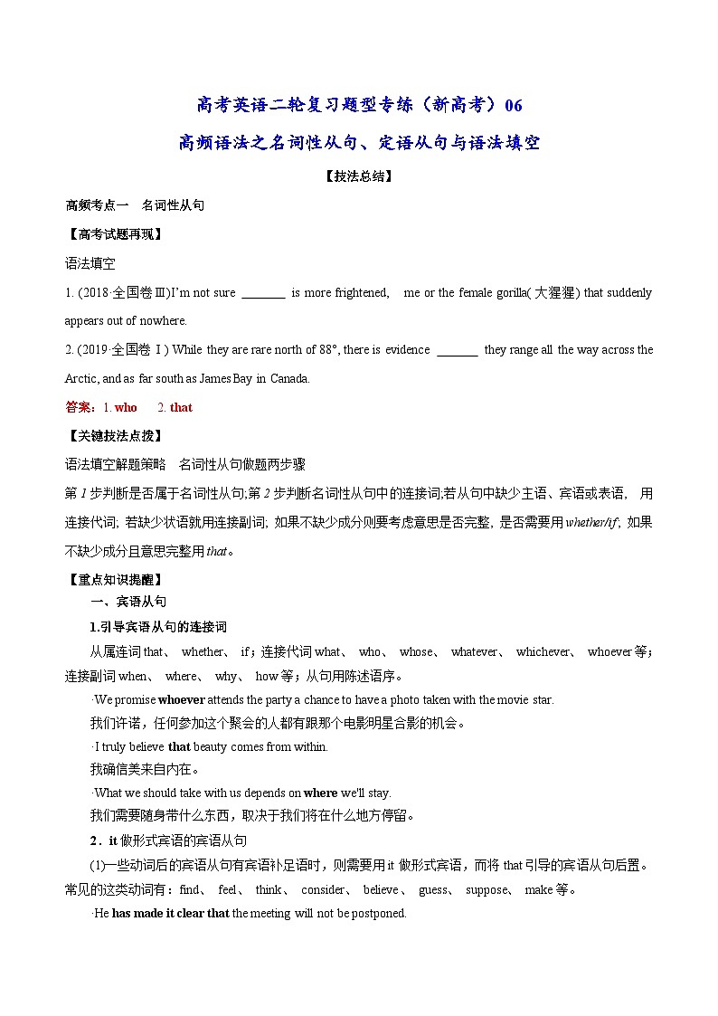 新高考英语二轮复习题型专练06 高频语法之名词性从句、定语从句与语法填空(含解析)第1页