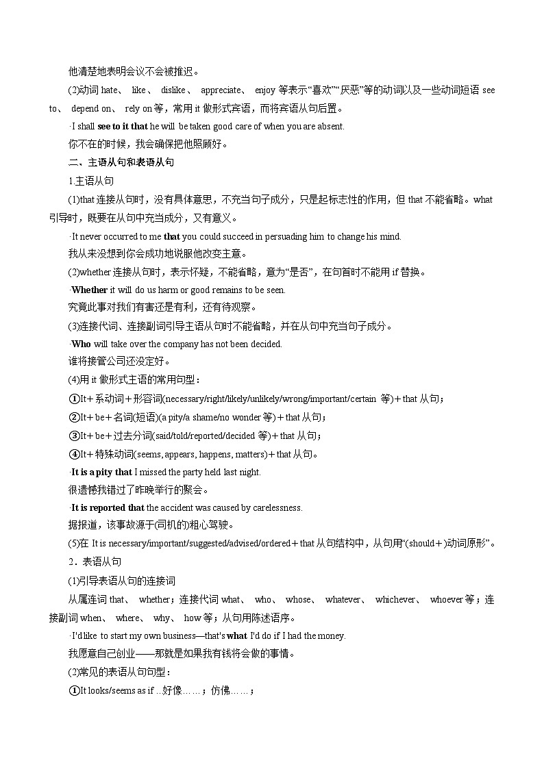 新高考英语二轮复习题型专练06 高频语法之名词性从句、定语从句与语法填空(含解析)第2页