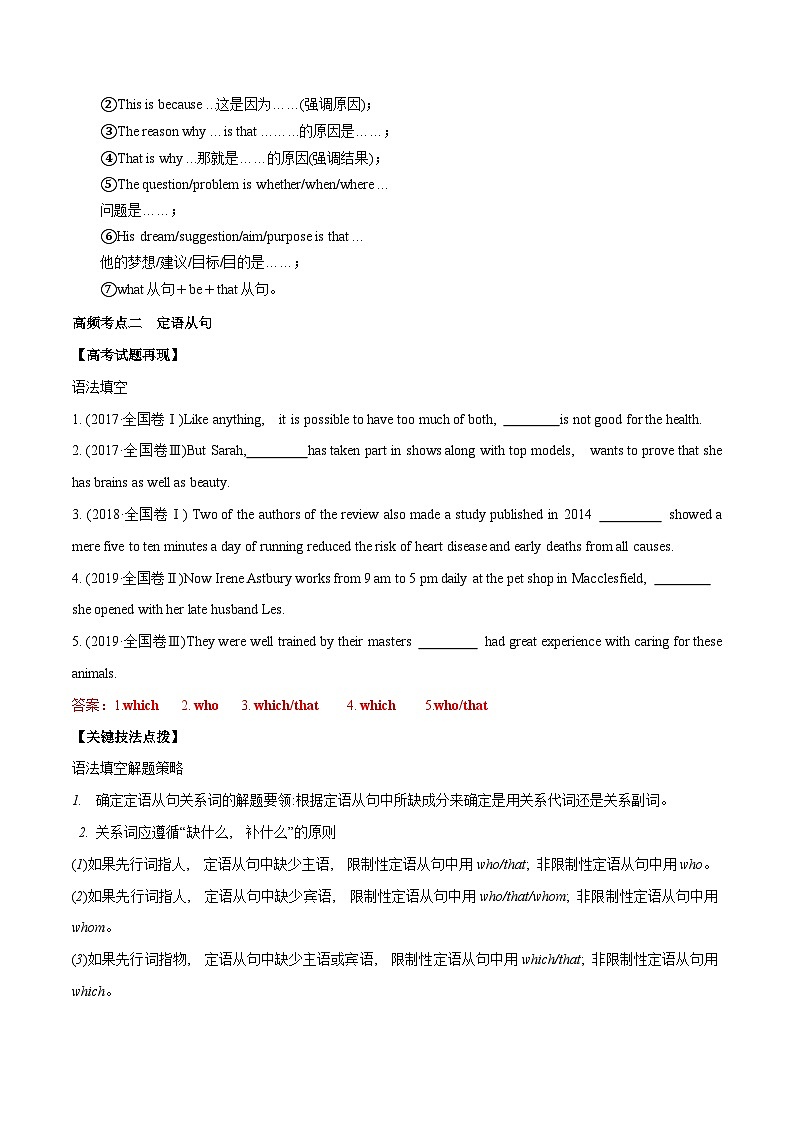 新高考英语二轮复习题型专练06 高频语法之名词性从句、定语从句与语法填空(含解析)第3页