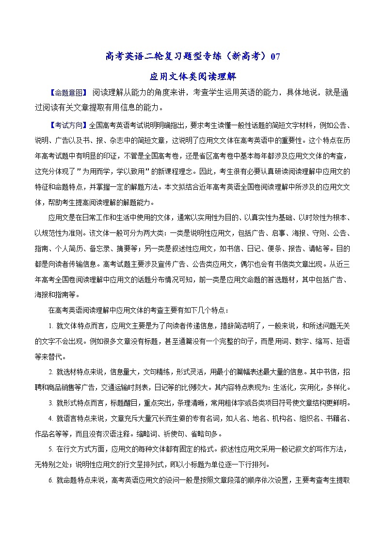 新高考英语二轮复习题型专练07 应用文体类阅读理解(含解析)第1页