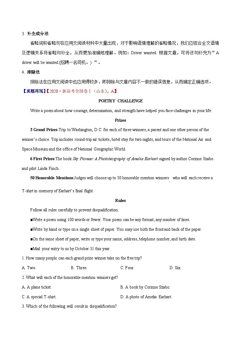 新高考英语二轮复习题型专练07 应用文体类阅读理解(含解析)第3页