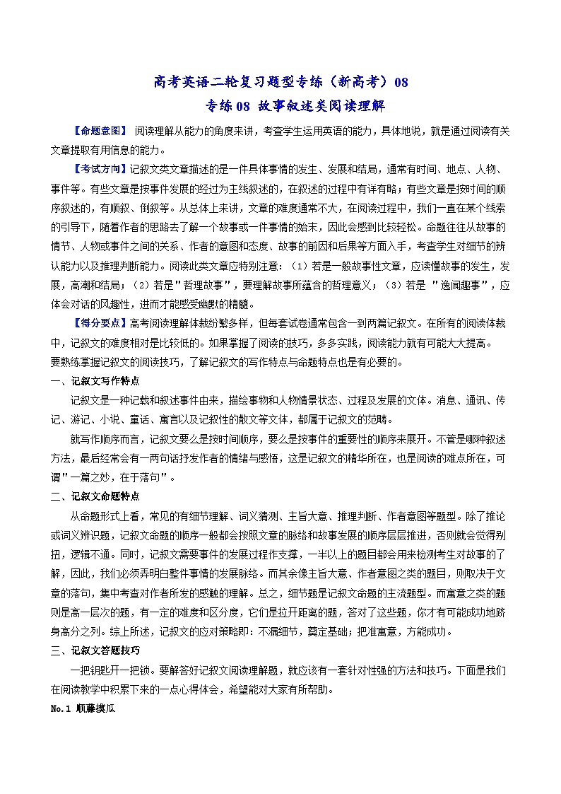新高考英语二轮复习题型专练08 故事叙述类阅读理解(含解析)第1页