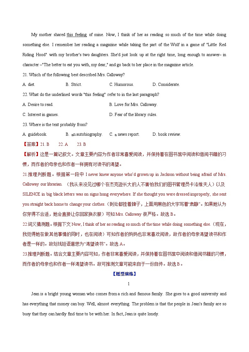 新高考英语二轮复习题型专练08 故事叙述类阅读理解(含解析)第3页