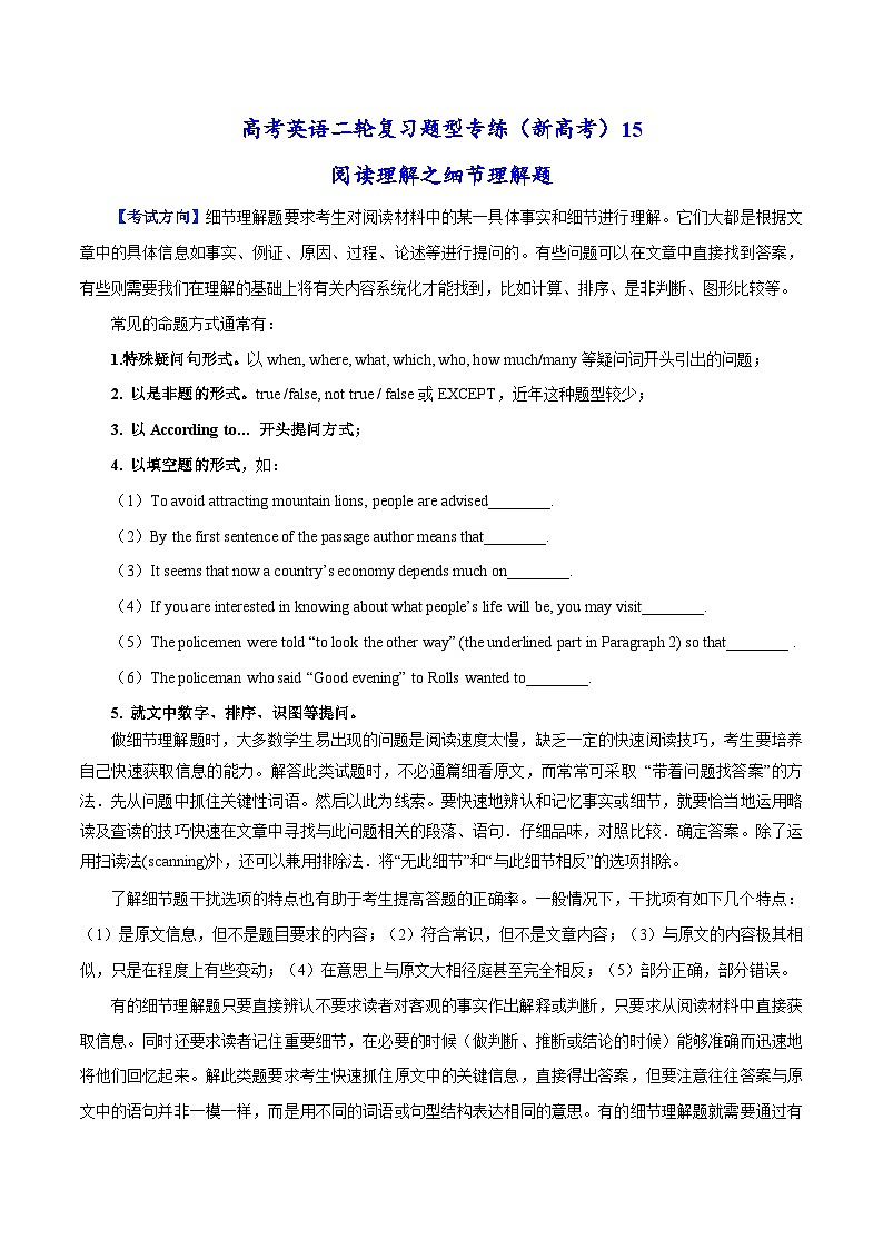 新高考英语二轮复习题型专练15 阅读理解之细节理解题(含解析)01