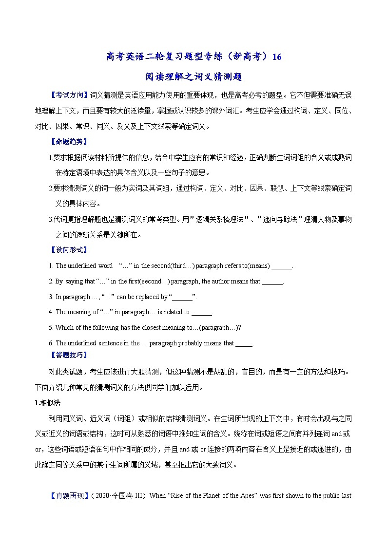 新高考英语二轮复习题型专练16 阅读理解之词义猜测题(含解析)第1页