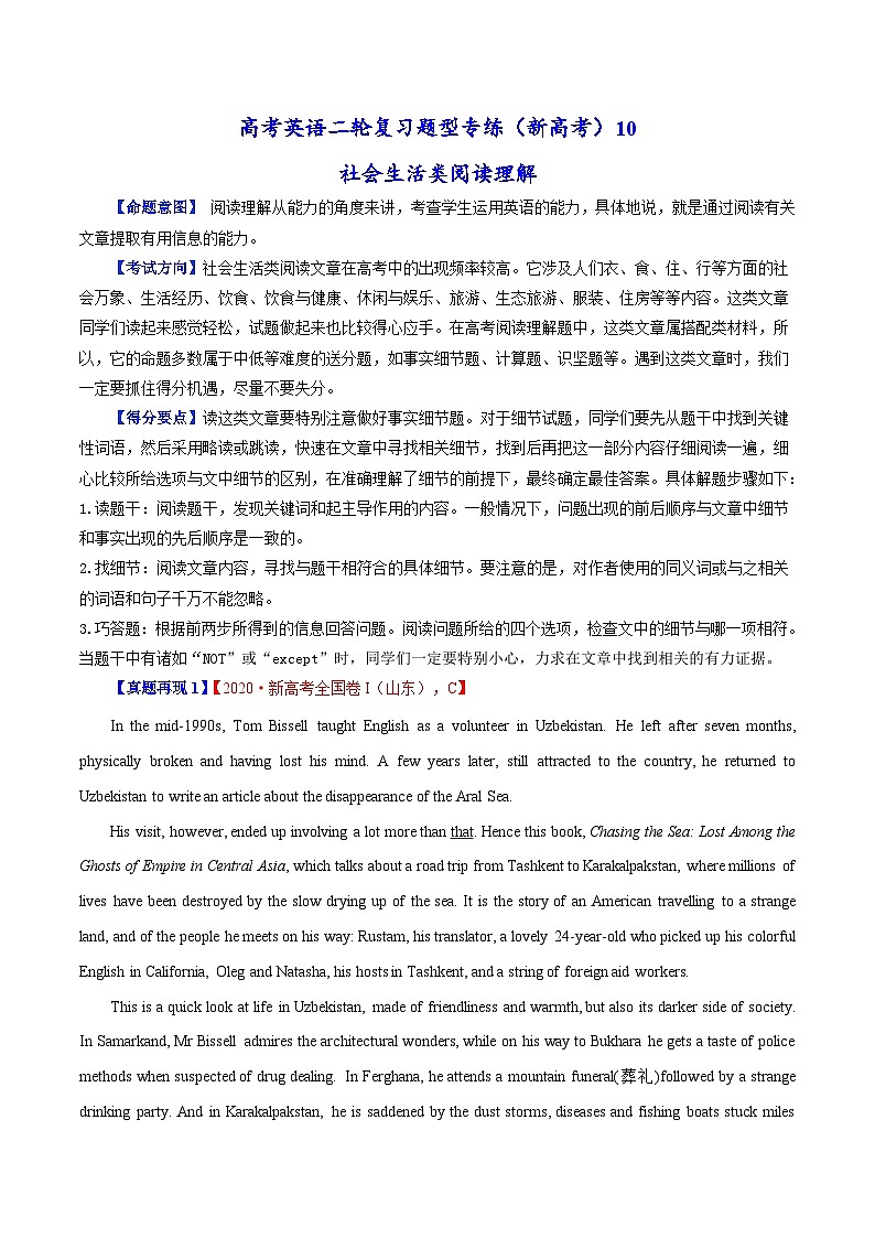 新高考英语二轮复习题型专练10 社会生活类阅读理解(含解析)01