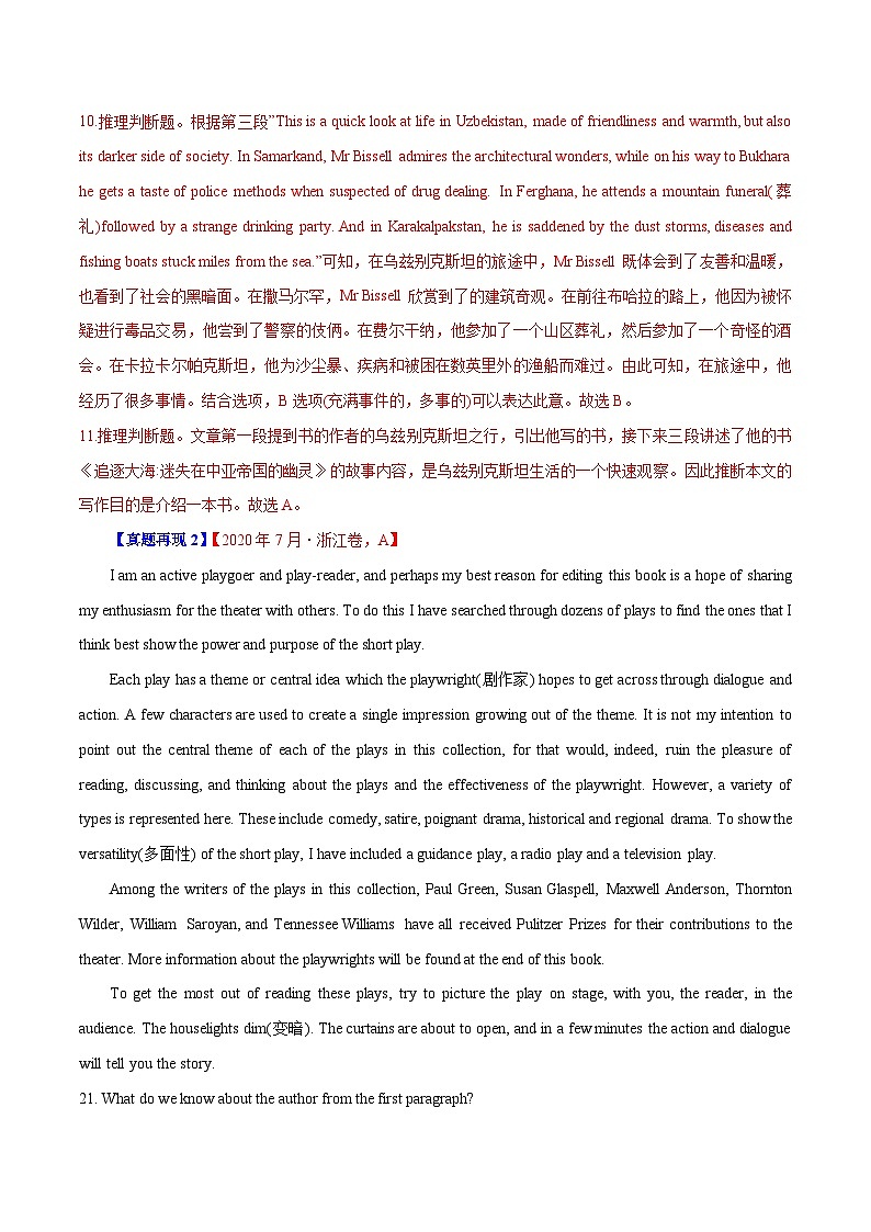 新高考英语二轮复习题型专练10 社会生活类阅读理解(含解析)03