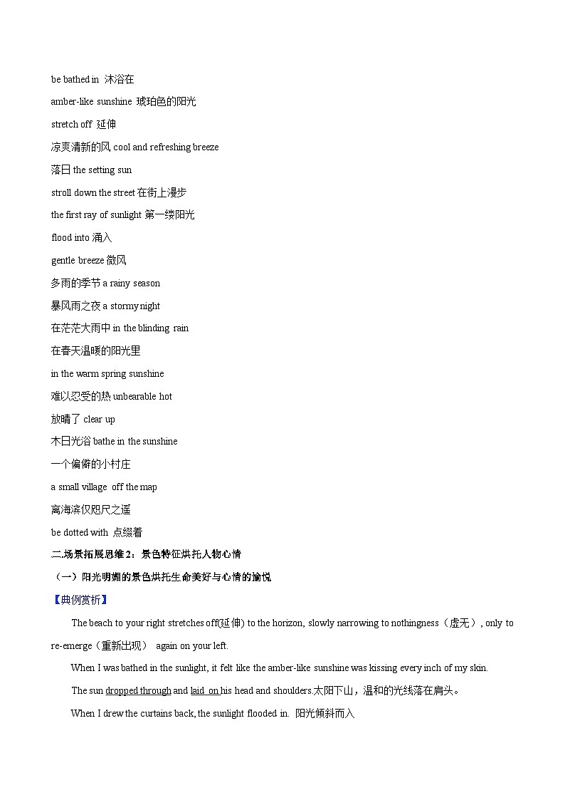 新高考英语二轮复习题型专练30 读后续写故事拓展策略(含解析)02