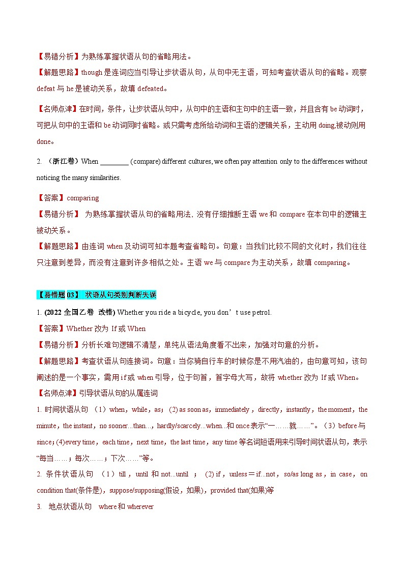 高考英语二轮复习易错题专练12 连词和状语从句 (含解析)第2页