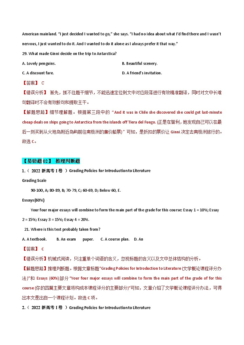 高考英语二轮复习易错题专练14 阅读理解(含解析)第2页
