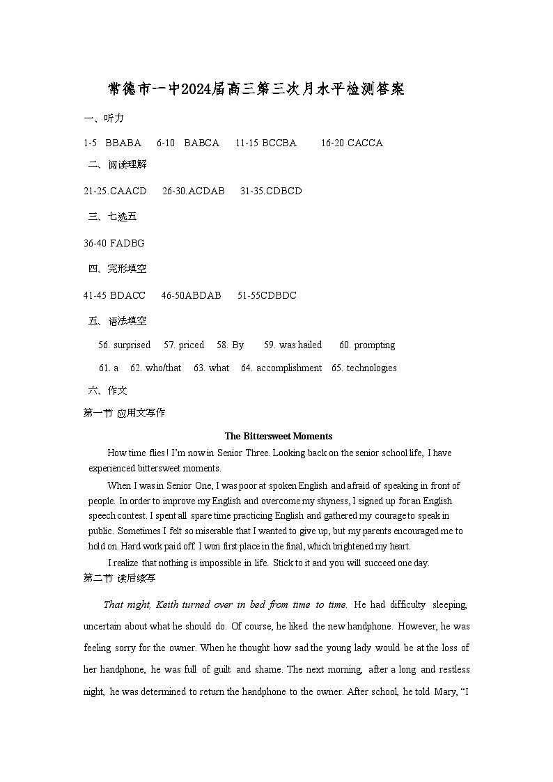 2024常德一中高三上学期第三次月考英语试卷含答案听力音频01