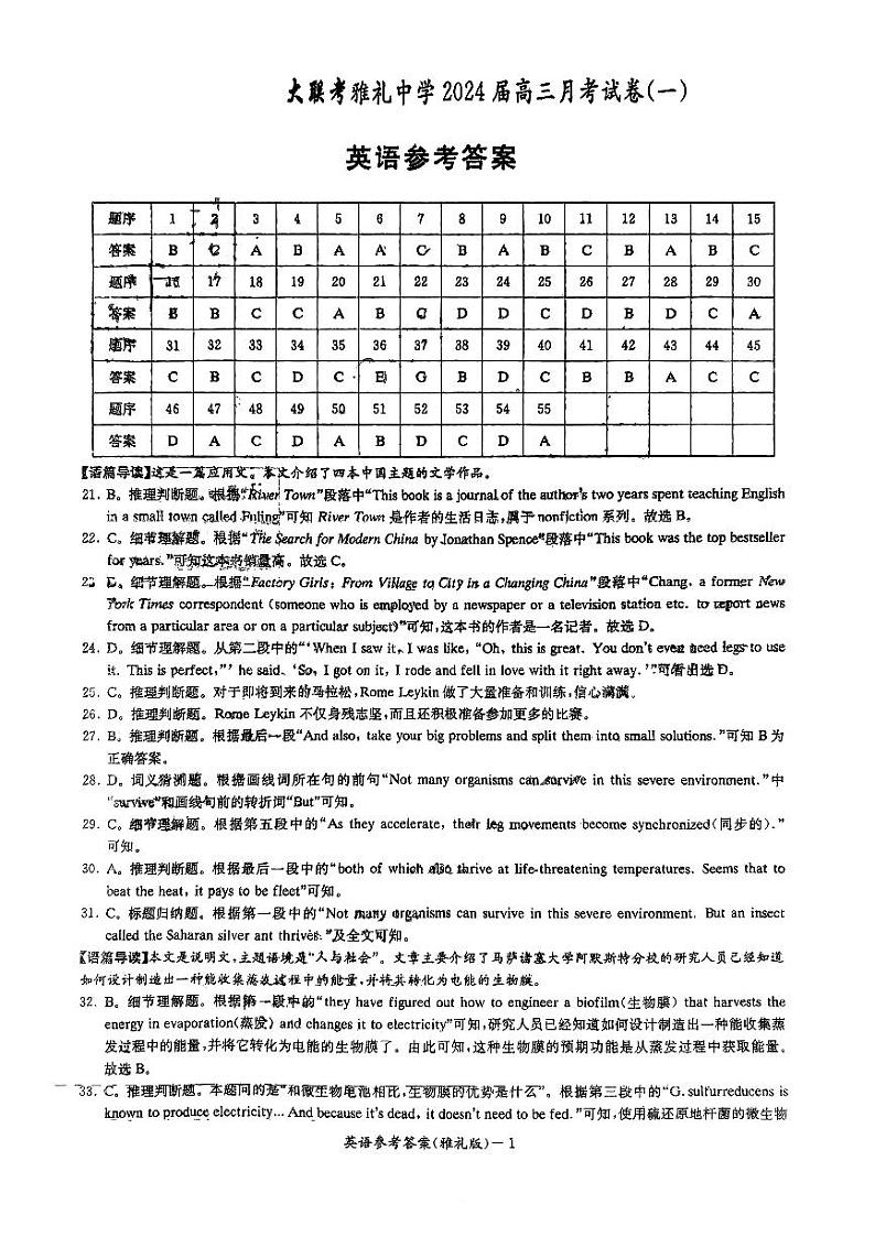 湖南省长沙市雅礼中学2024届高三上学期月考试卷(一)英语试卷及参考答案01