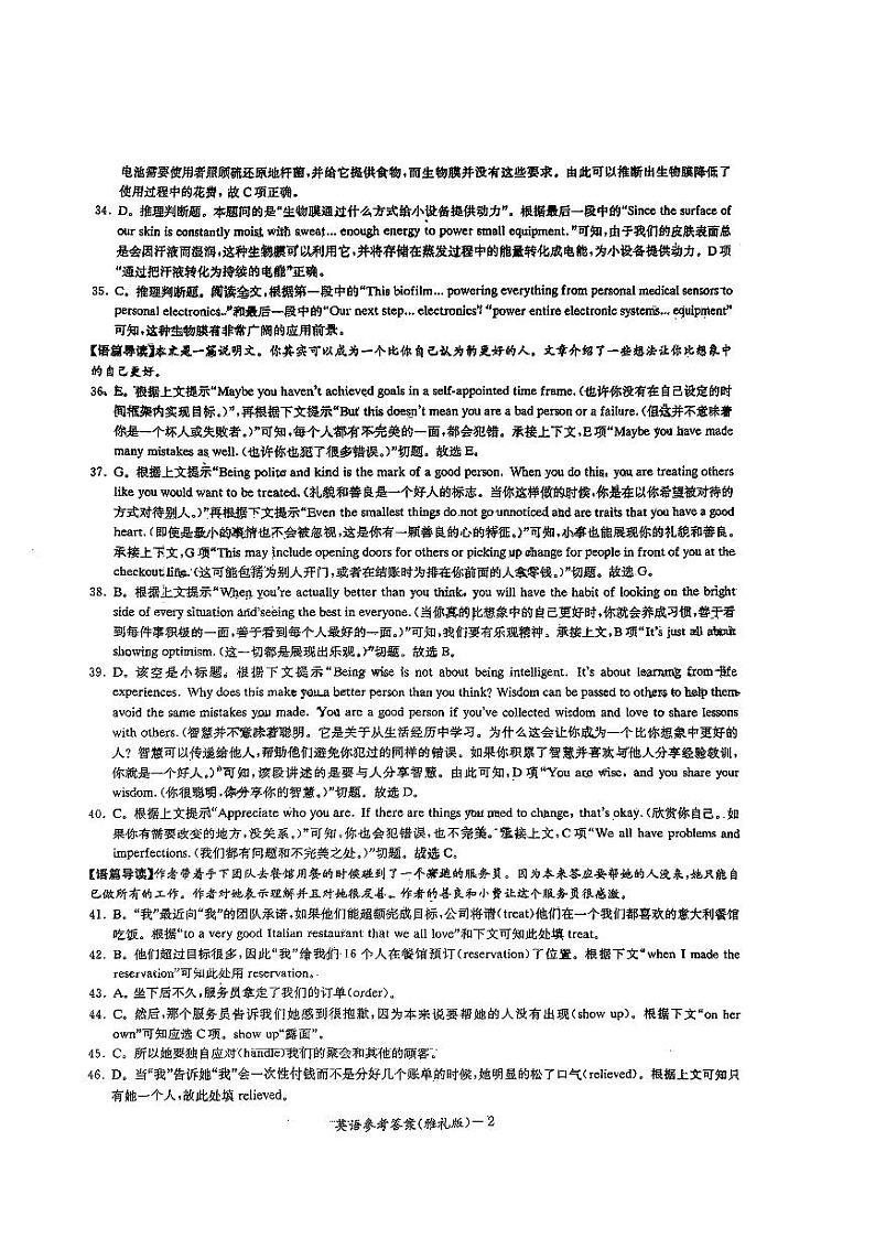 湖南省长沙市雅礼中学2024届高三上学期月考试卷(一)英语试卷及参考答案02