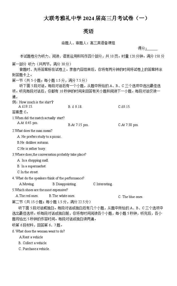 湖南省长沙市雅礼中学2024届高三上学期月考试卷(一)英语试卷及参考答案01