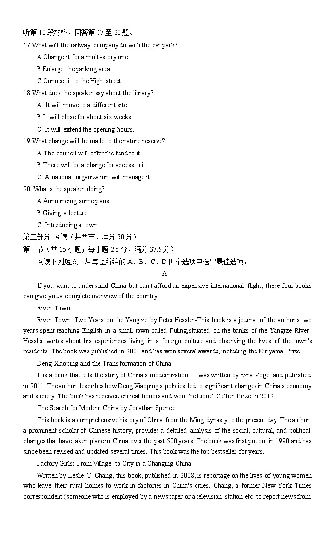 湖南省长沙市雅礼中学2024届高三上学期月考试卷(一)英语试卷及参考答案03