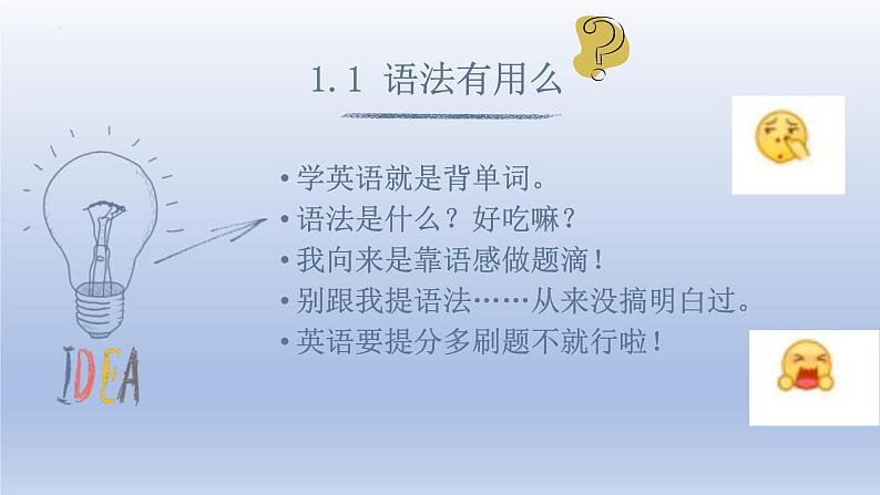 高考英语一轮复习知识点梳理课件01 英语语法体系第4页