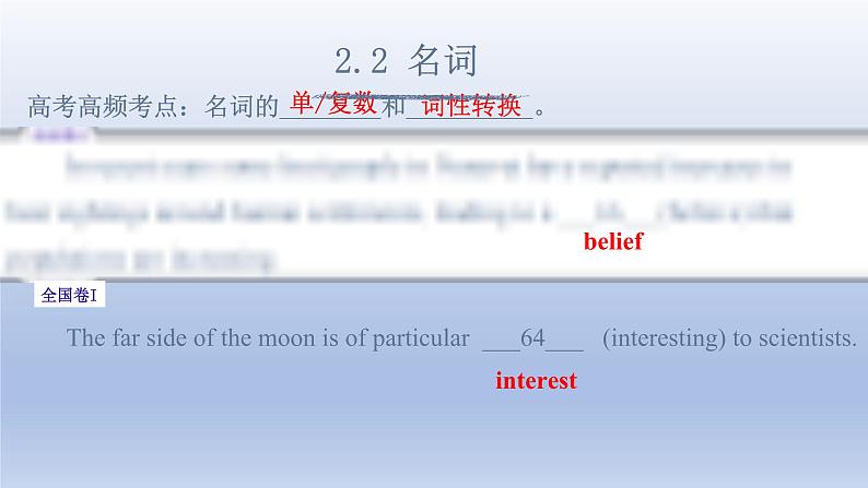 高考英语一轮复习知识点梳理课件03 十大词类之高频考点第8页