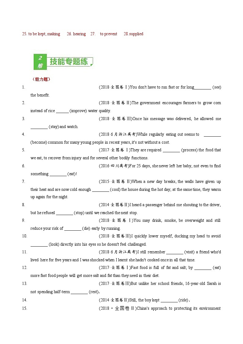 高考英语一轮复习小题强化练习专题06非谓语动词(含解析)03