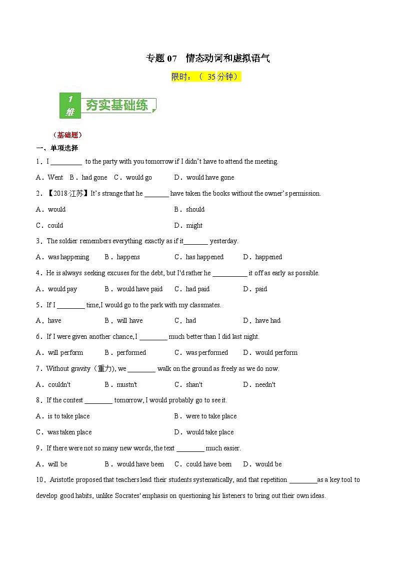 高考英语一轮复习小题强化练习专题07情态动词和虚拟语气(含解析)第1页
