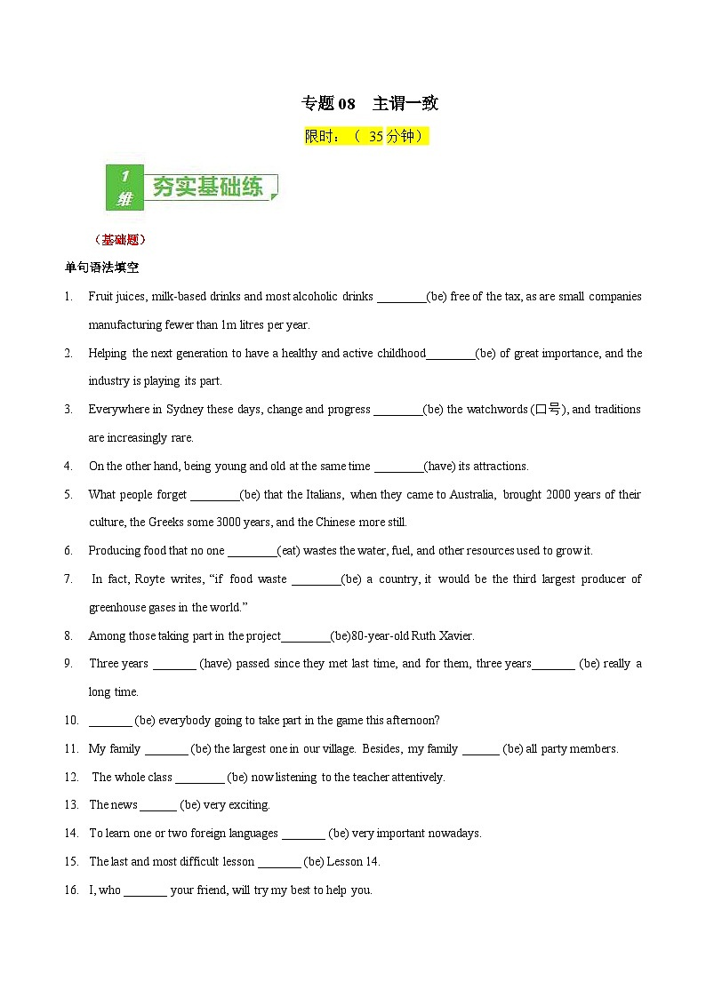 高考英语一轮复习小题强化练习专题08主谓一致(含解析)第1页