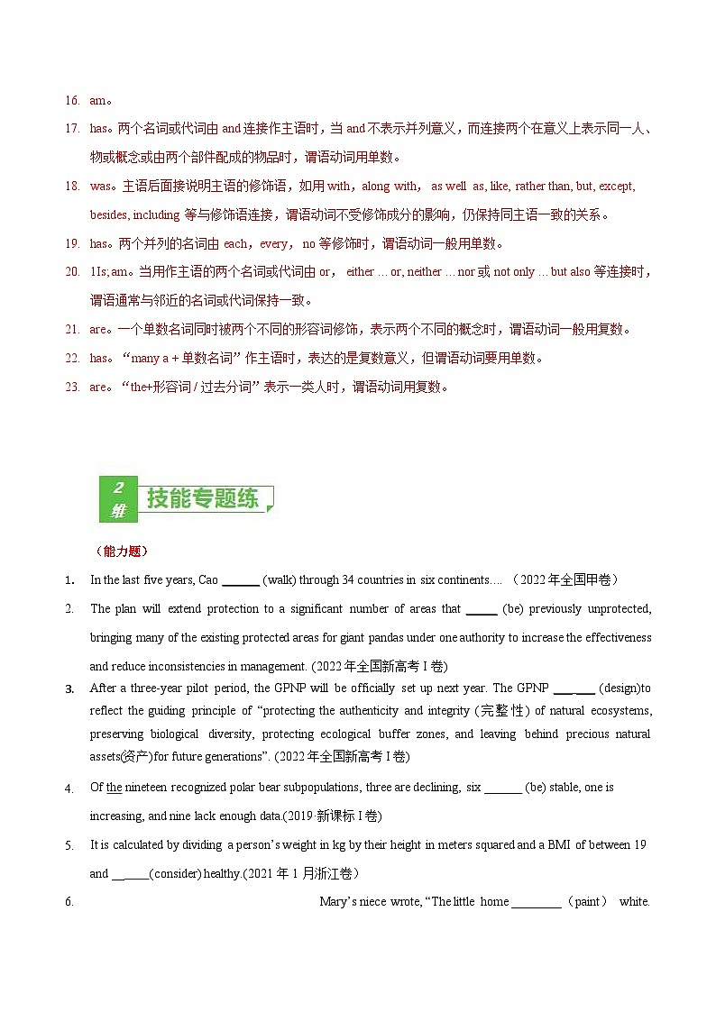 高考英语一轮复习小题强化练习专题08主谓一致(含解析)第3页