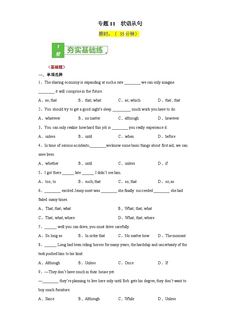 高考英语一轮复习小题强化练习专题11状语从句(含解析)第1页