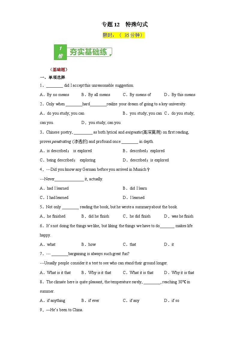 高考英语一轮复习小题强化练习专题12特殊句式(含解析)第1页
