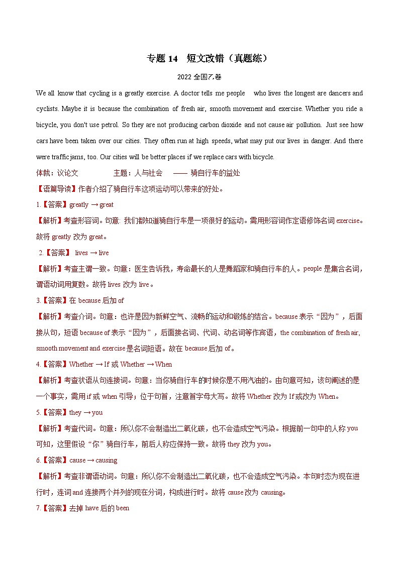 高考英语一轮复习小题强化练习专题14短文改错(含解析)第1页