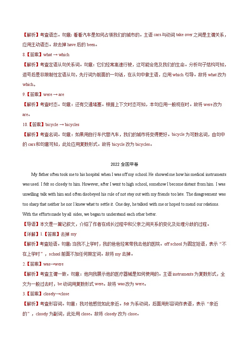 高考英语一轮复习小题强化练习专题14短文改错(含解析)第2页
