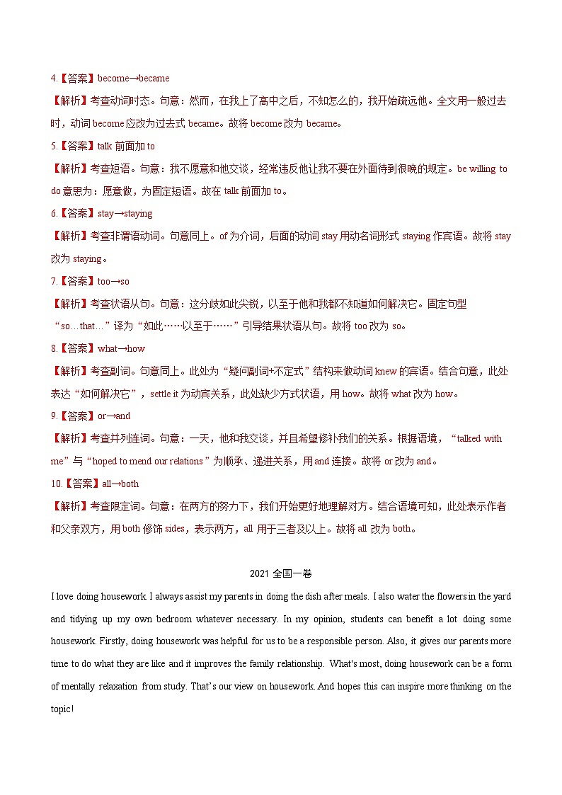 高考英语一轮复习小题强化练习专题14短文改错(含解析)第3页