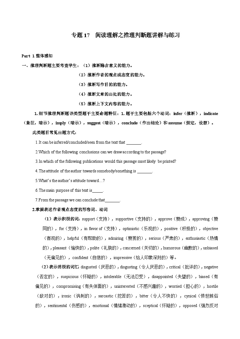 高考英语一轮复习小题强化练习专题17阅读理解之推理判断题讲解与练习(含解析)第1页