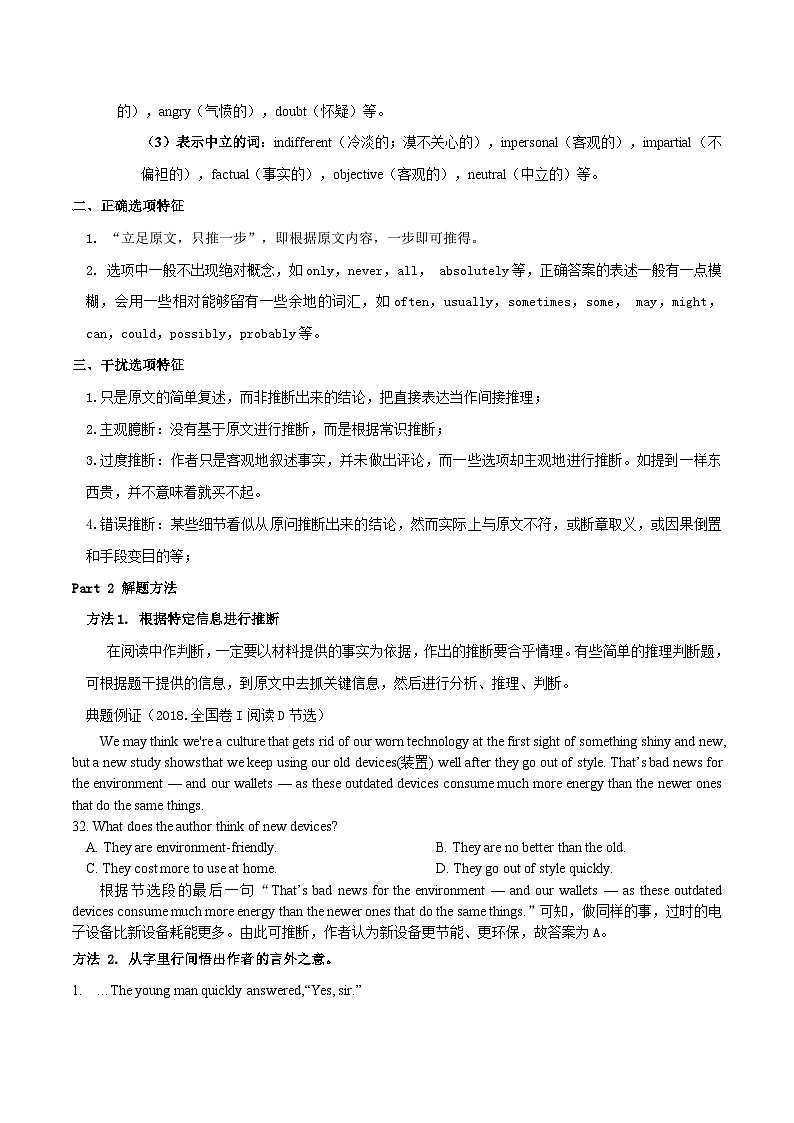 高考英语一轮复习小题强化练习专题17阅读理解之推理判断题讲解与练习(含解析)第2页