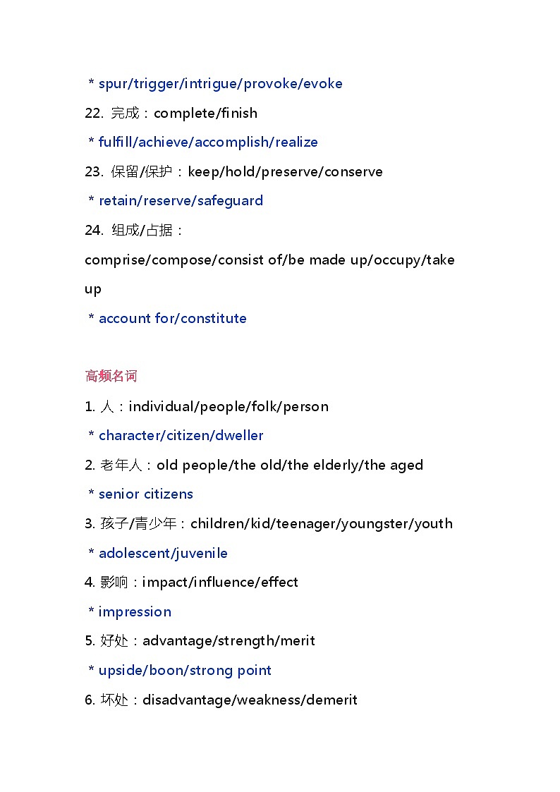 高中英语写作重点高频词 分类识记第3页