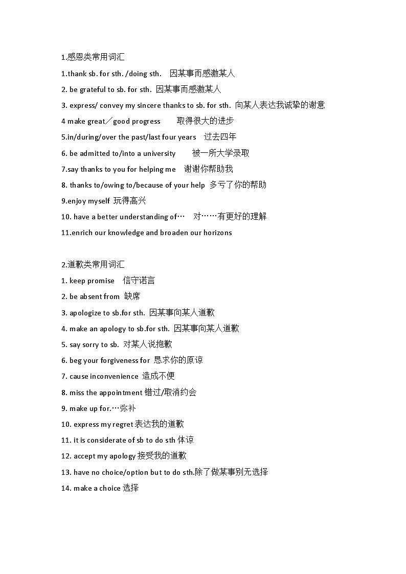 高中英语作文高分词块汇-短语汇总第1页