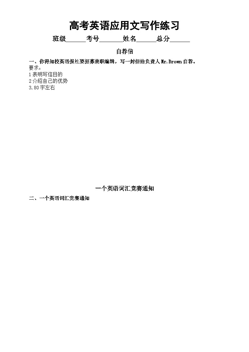 高中英语2024届高考复习应用文写作练习(共6篇,附参考范文)第1页