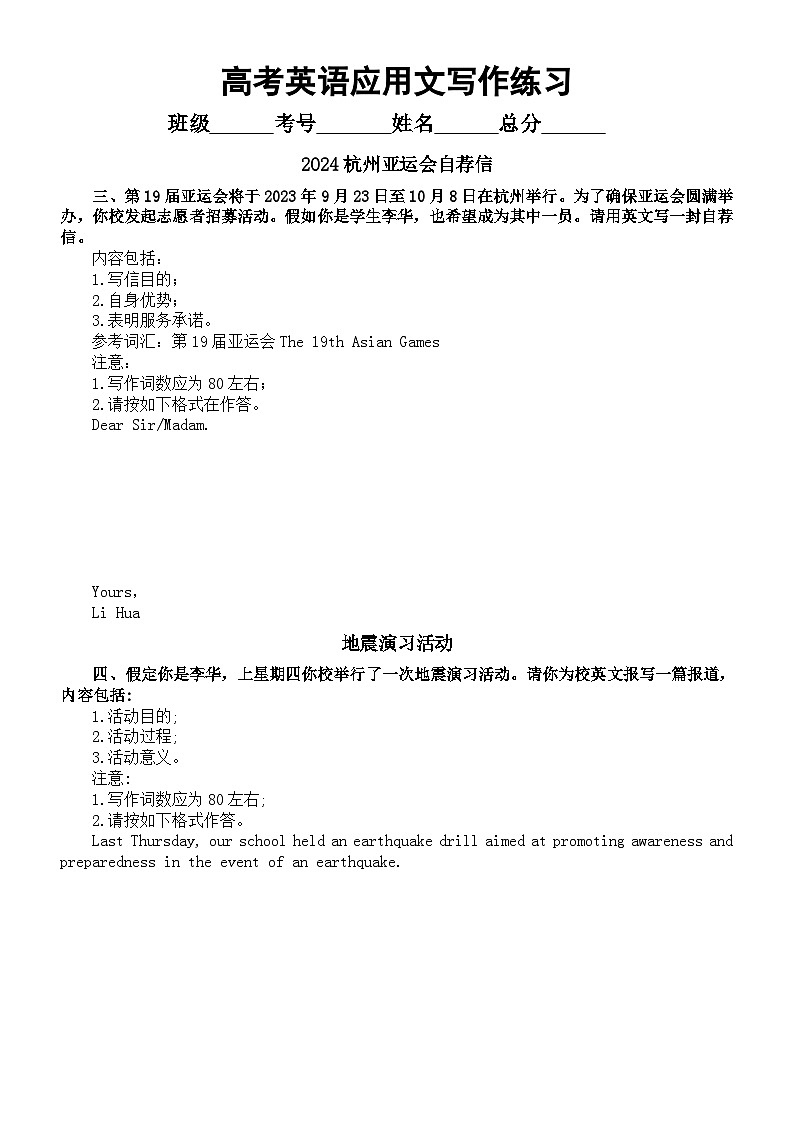 高中英语2024届高考复习应用文写作练习(共6篇,附参考范文)第2页