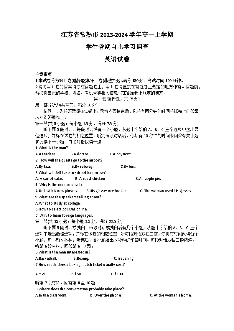2024常熟高一上学期学生暑期自主学习调查试题英语含答案第1页