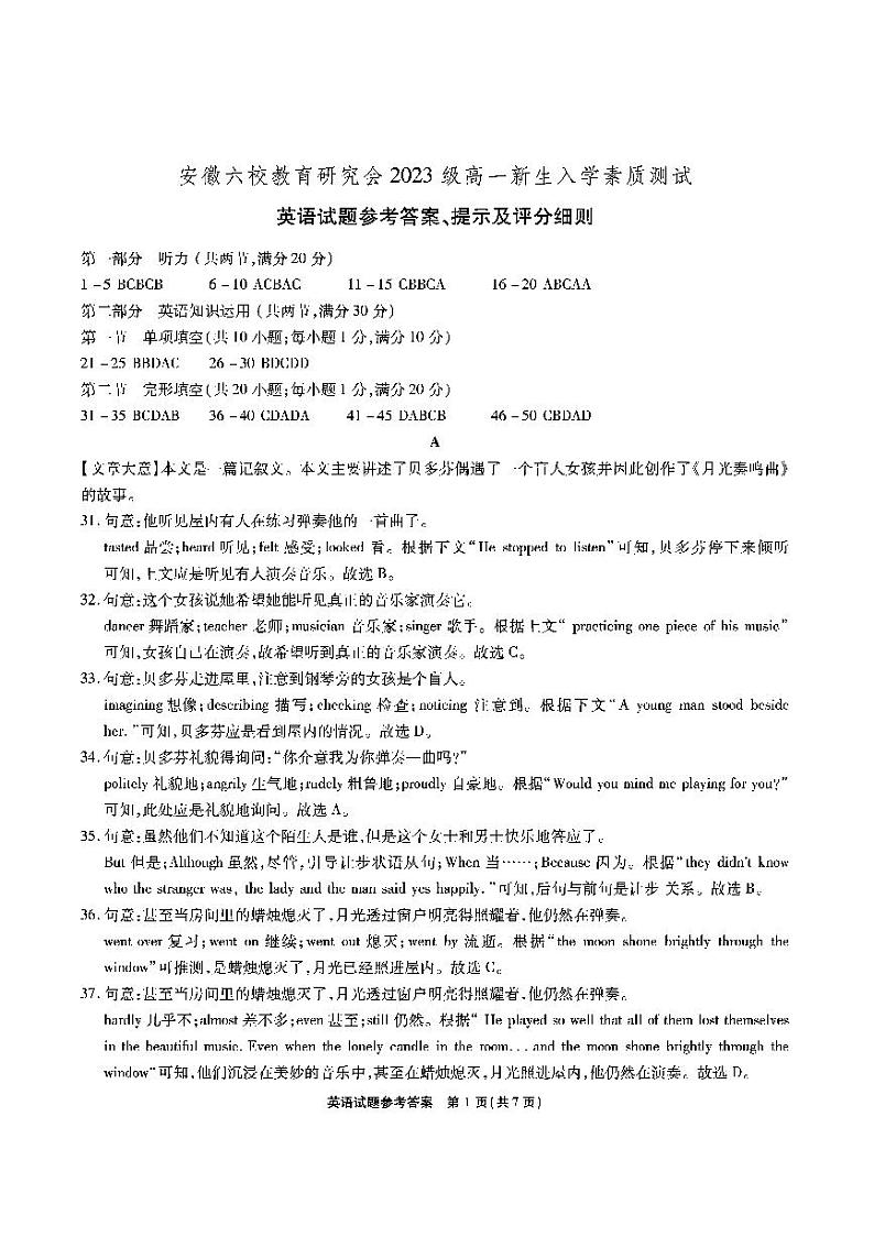 安徽六校高一联考-英语答案和解析第1页
