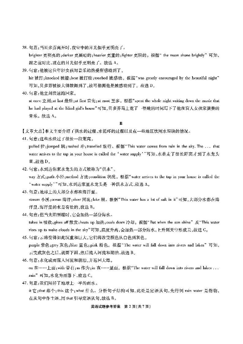 安徽六校高一联考-英语答案和解析第2页