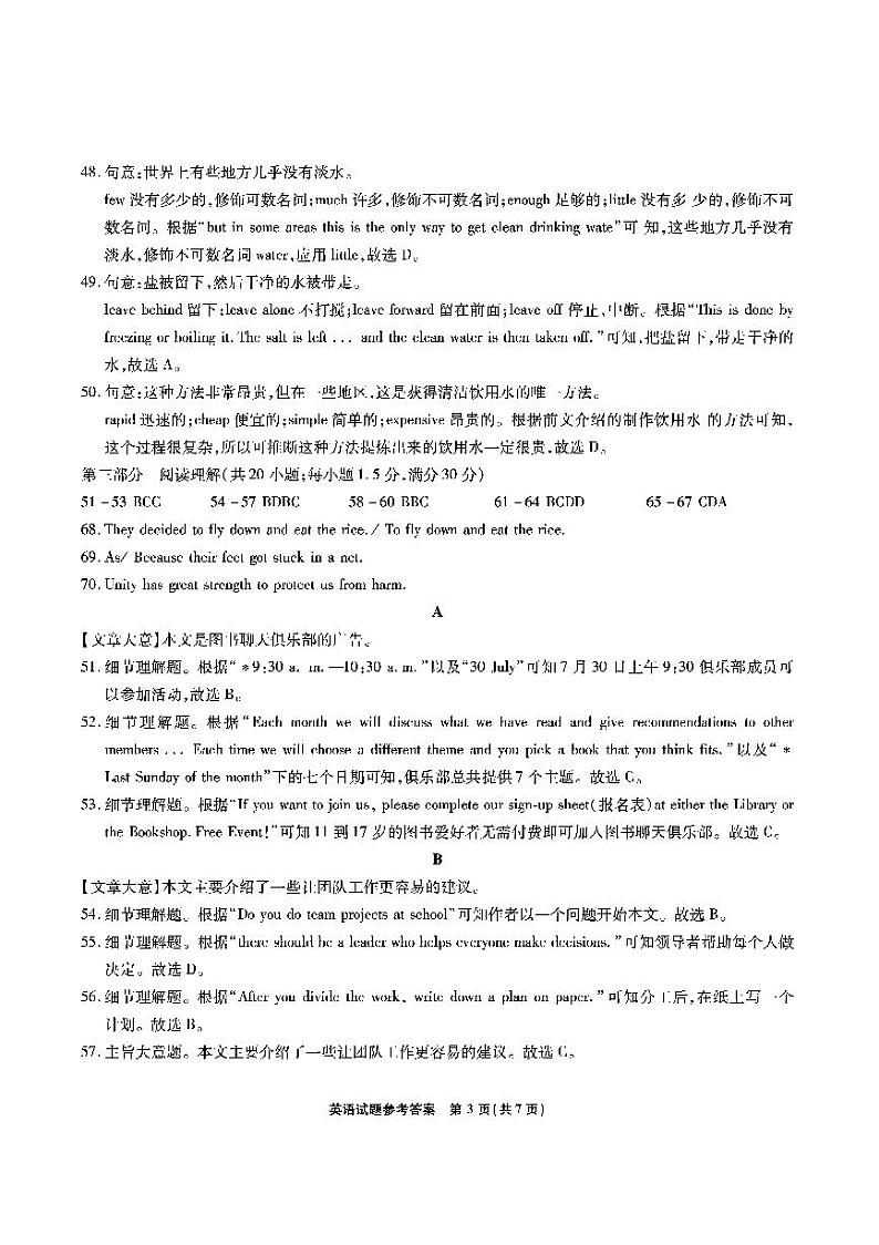 安徽六校高一联考-英语答案和解析第3页