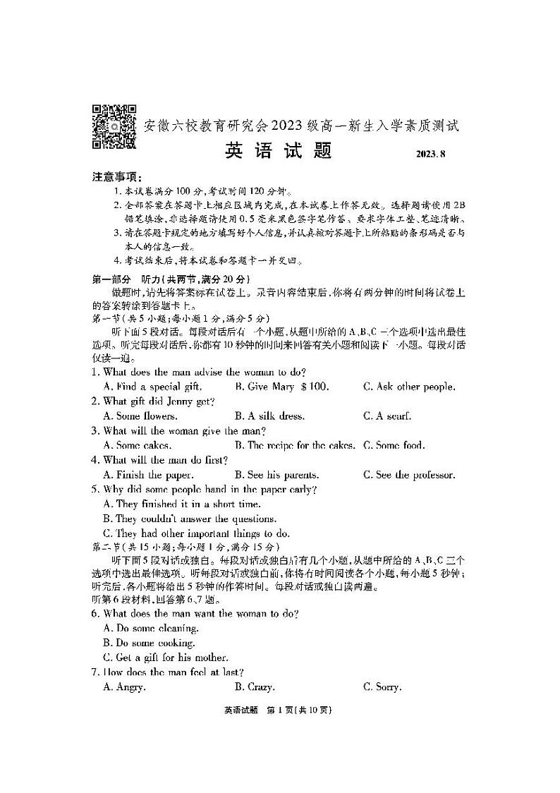 安徽六校高一联考-英语试题第1页