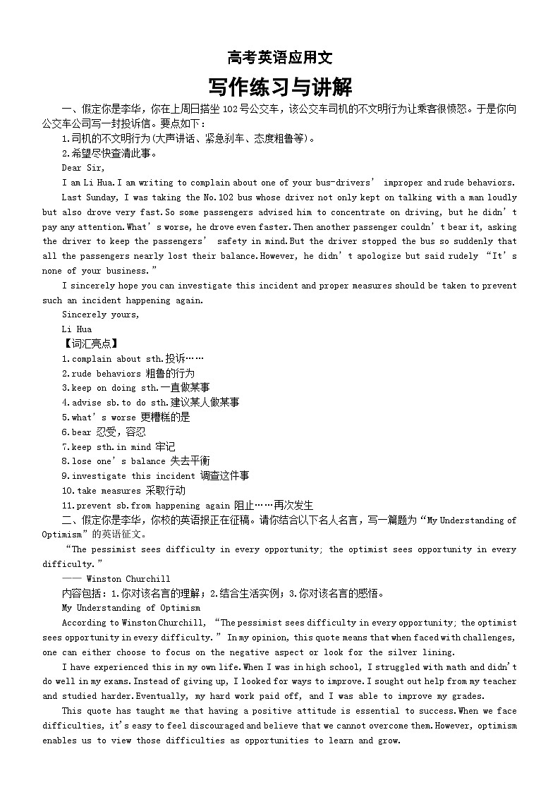 高中英语2024届高考复习应用文写作练习与讲解(共六篇)01