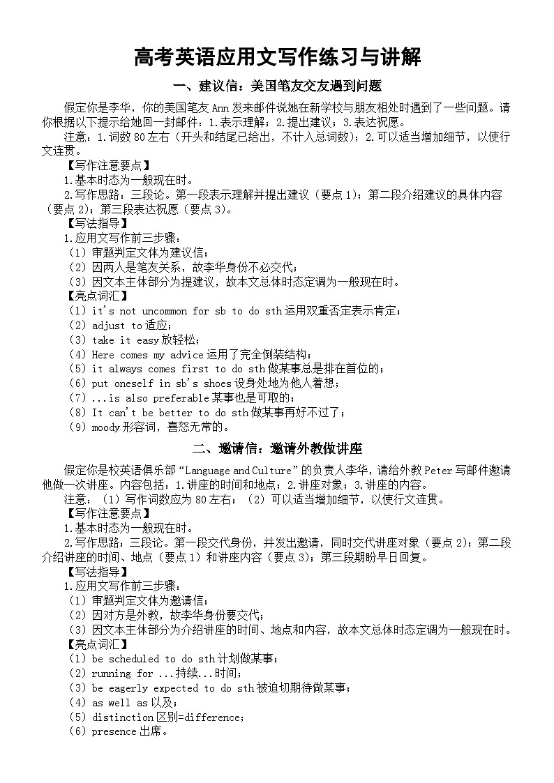 高中英语2024届高考复习应用文写作练习与讲解0925(共7篇)第1页