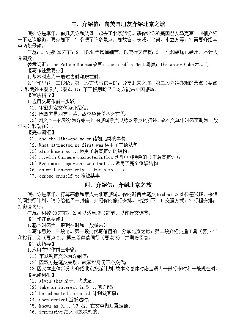 高中英语2024届高考复习应用文写作练习与讲解0925(共7篇)第2页