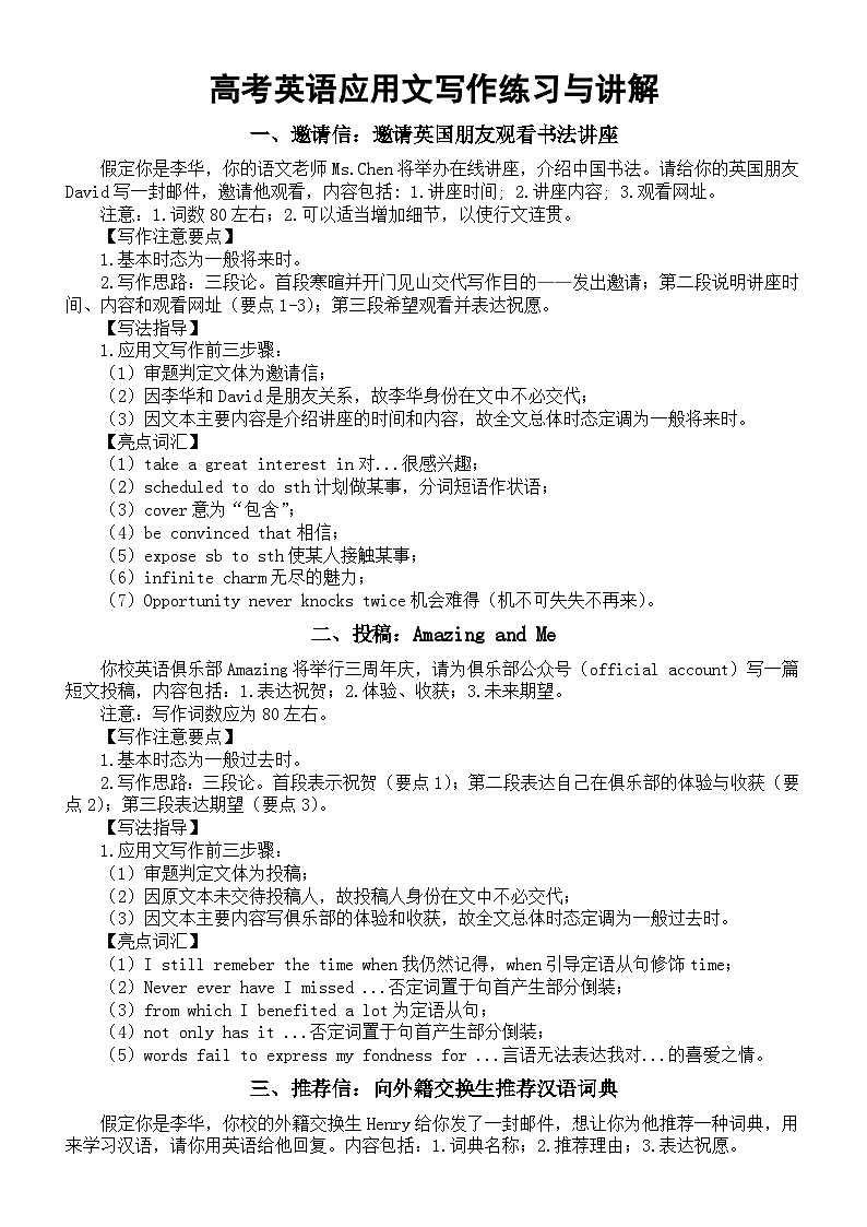 高中英语2024届高考复习应用文写作练习与讲解0928(共8篇)第1页