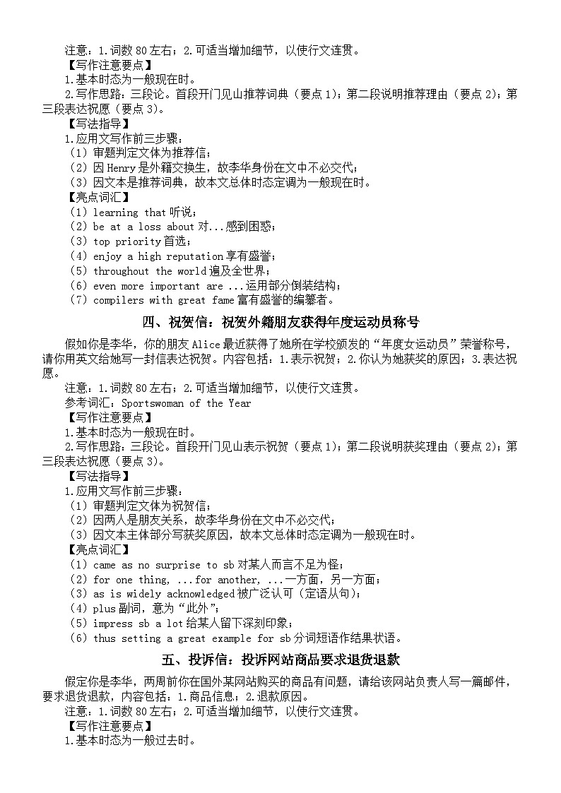 高中英语2024届高考复习应用文写作练习与讲解0928(共8篇)第2页