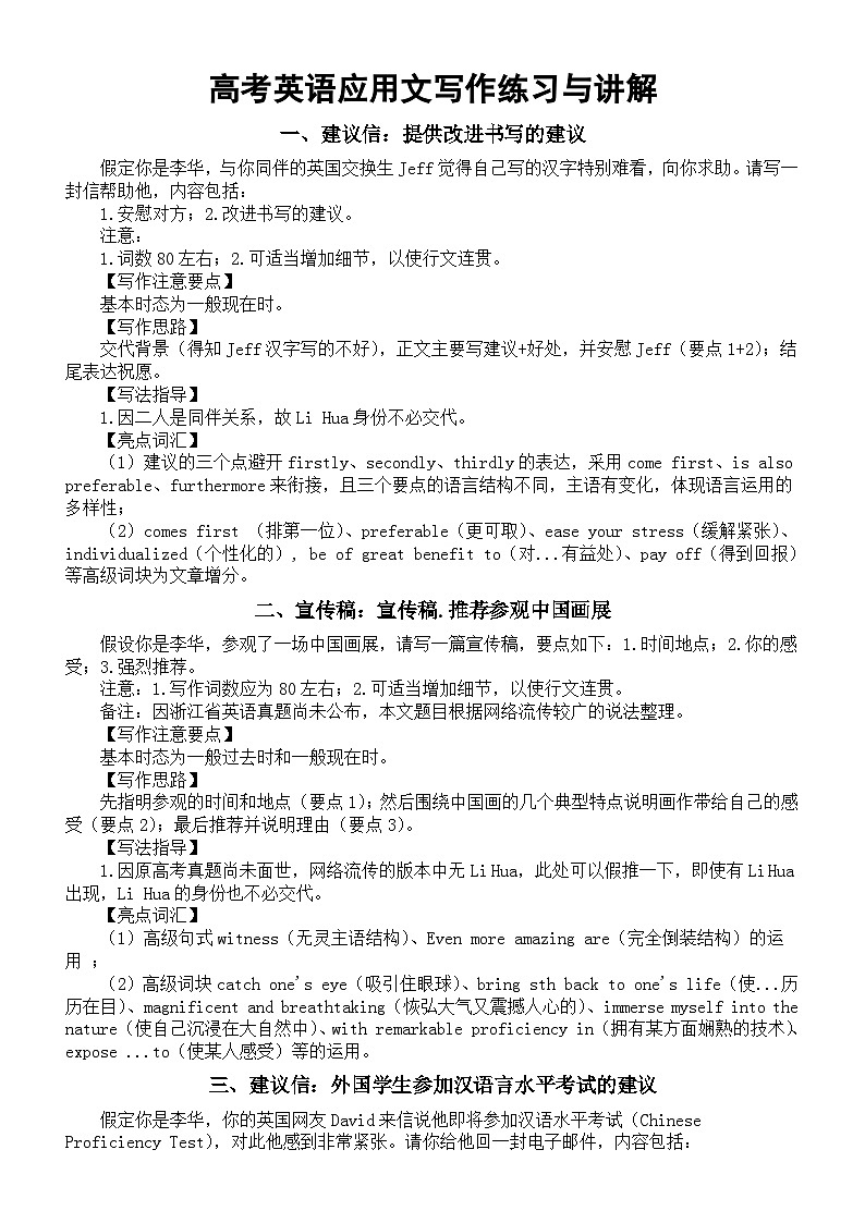 高中英语2024届高考复习应用文写作练习与讲解1002(共8篇)第1页