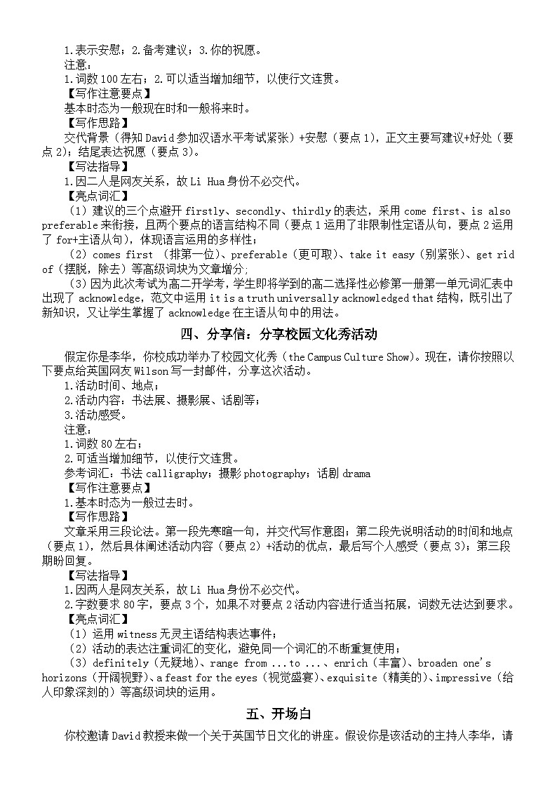 高中英语2024届高考复习应用文写作练习与讲解1002(共8篇)第2页
