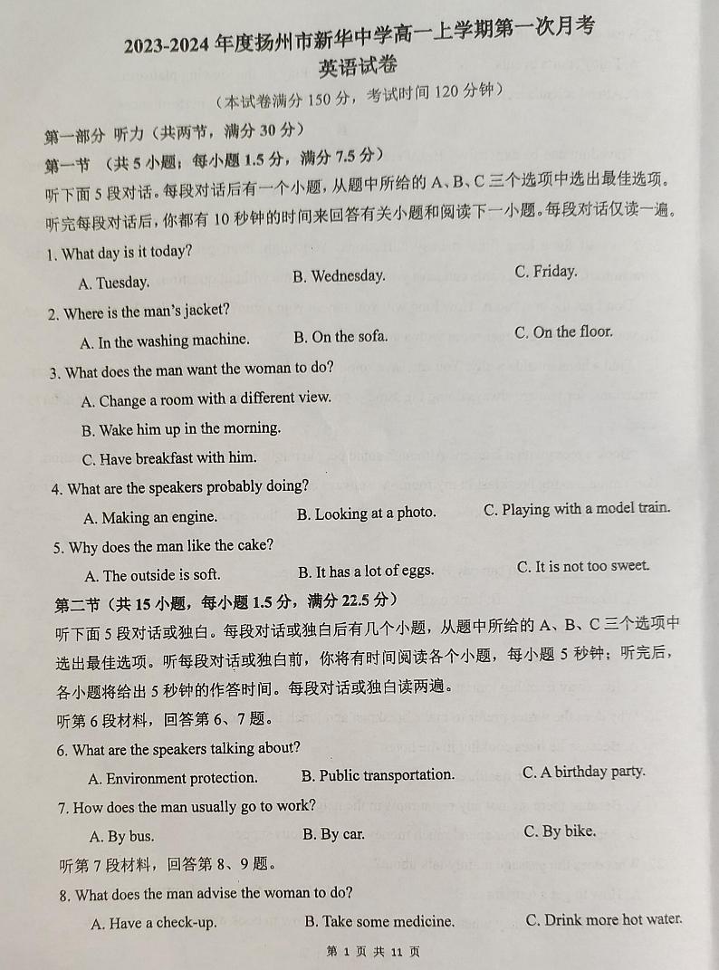江苏省扬州市新华中学2023-2024学年高一上学期第一次月考英语试题01