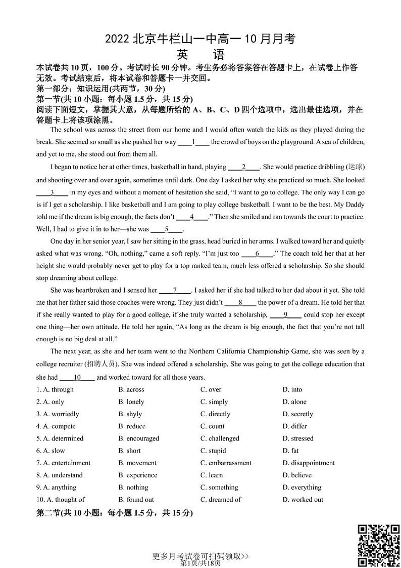 2022北京牛栏山一中高一10月月考英语(含答案)第1页
